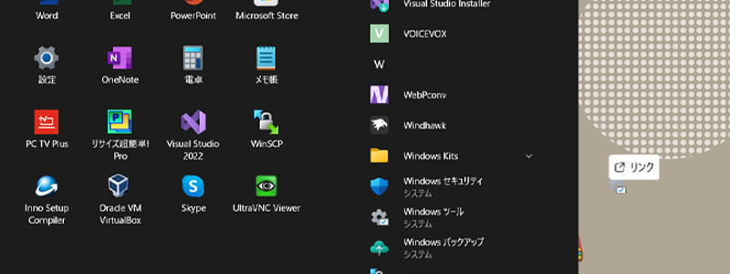 Windowsツールのショートカットを作成する画像