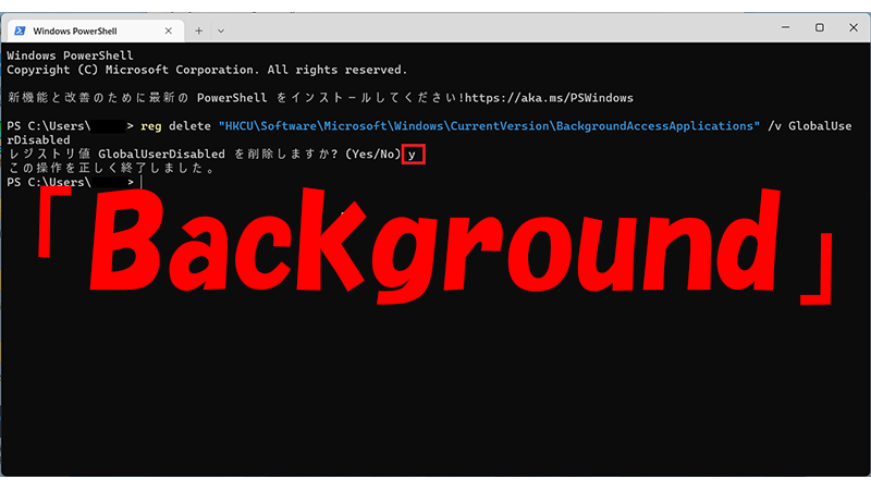 バックグラウンドアプリ無効化する方法①