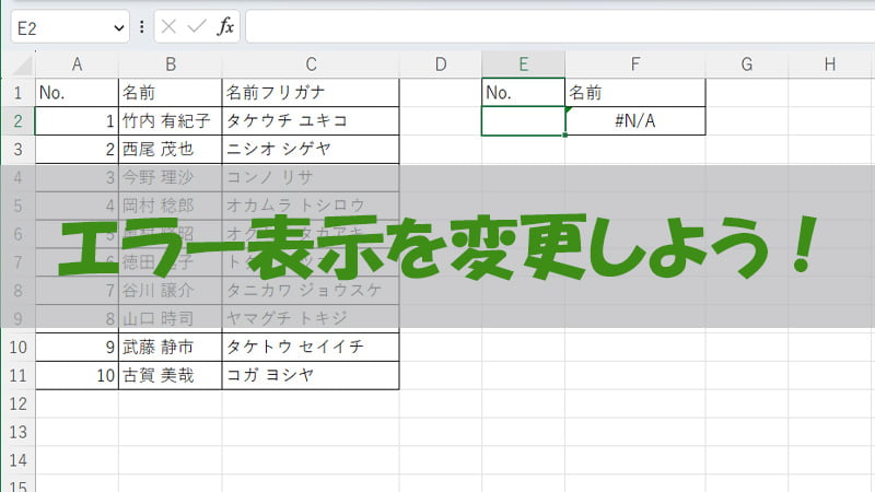 エクセルのエラー表示を変更しよう