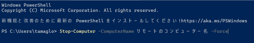 PowerShellのシャットダウンのコマンドのイメージ