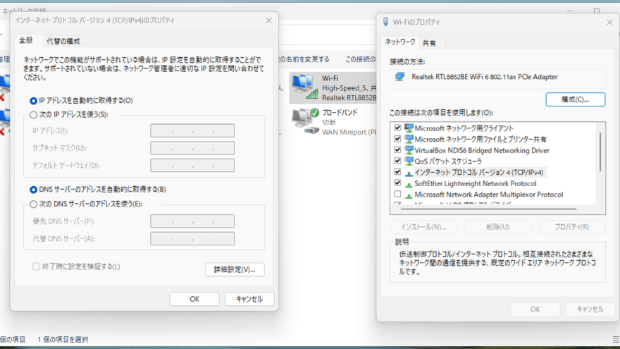 WiFiのプロパティのイメージ
