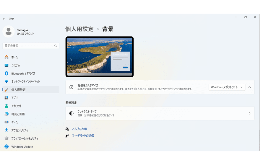 背景の種類がWindowsスポットから変更するスクリーンショット
