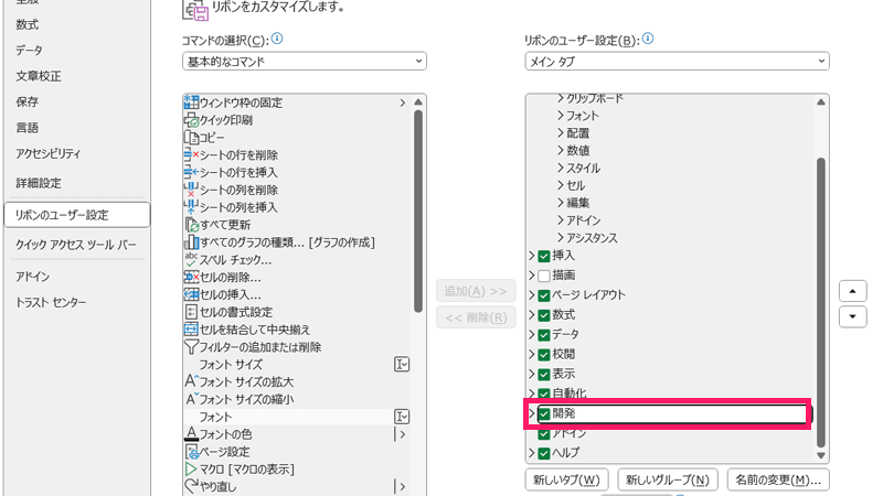 開発タブを有効にするイメージ