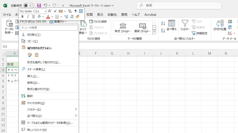 右クリックメニューのイメージ