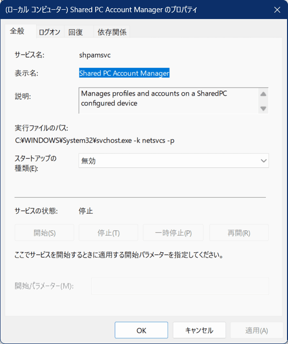 Shared PC Account Managerのプロパティの画像