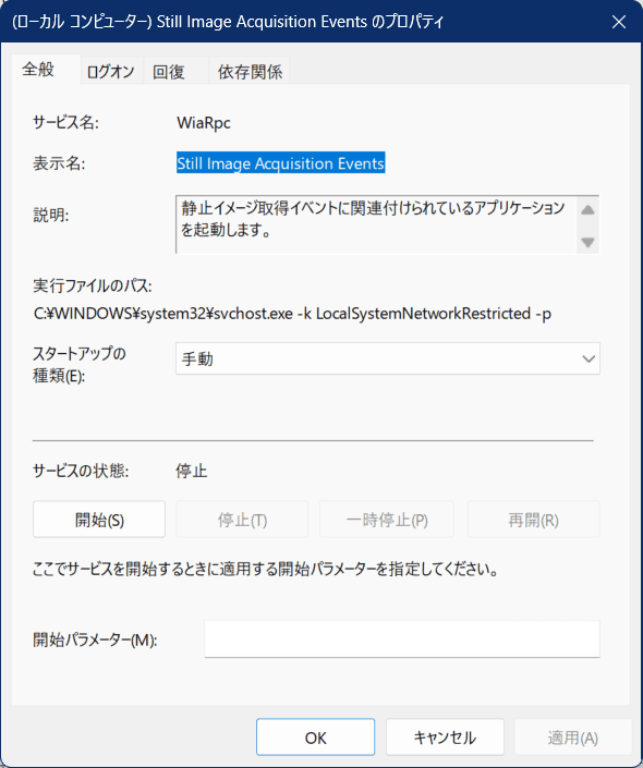 Still Image Acquisition Eventsのスタートアップの種類のプロパティの画像