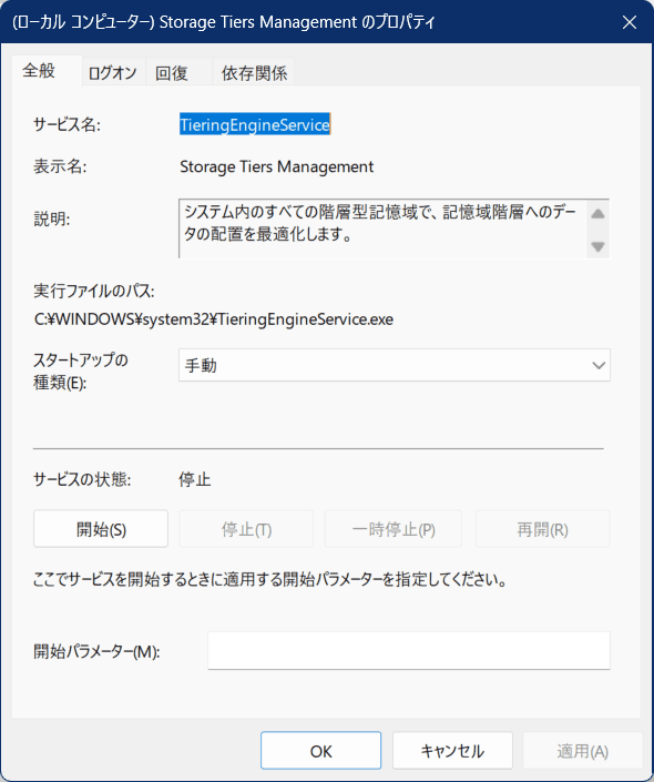 Storage Tiers Managementのスタートアップの種類のプロパティの画像
