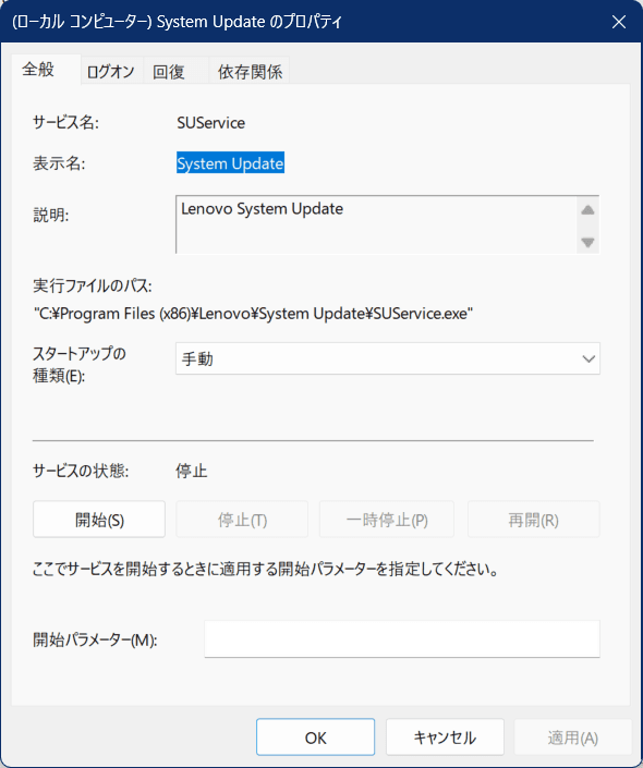 System Updateのスタートアップの種類のプロパティの画像