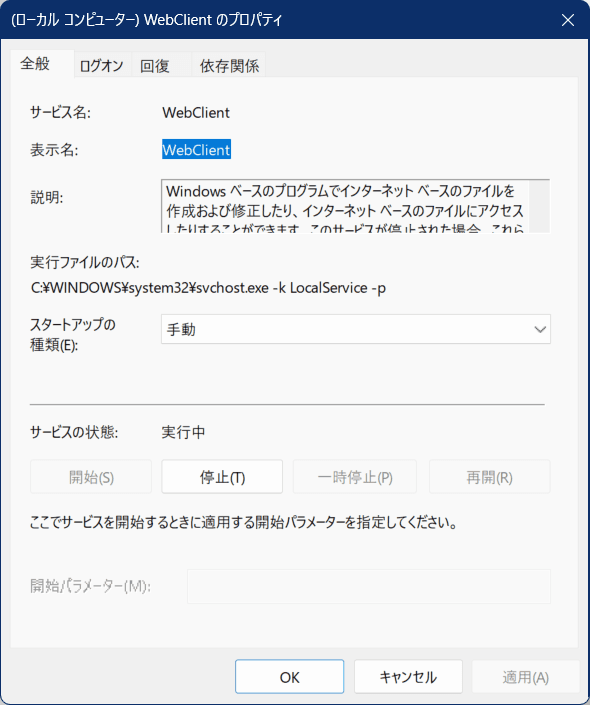 WebClientのスタートアップの種類のプロパティの画像