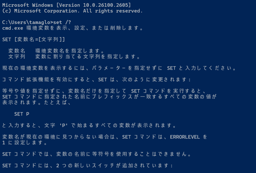 setコマンドのヘルプ画像