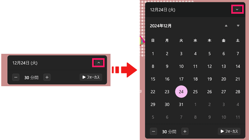 カレンダー最大化・最小化の画像