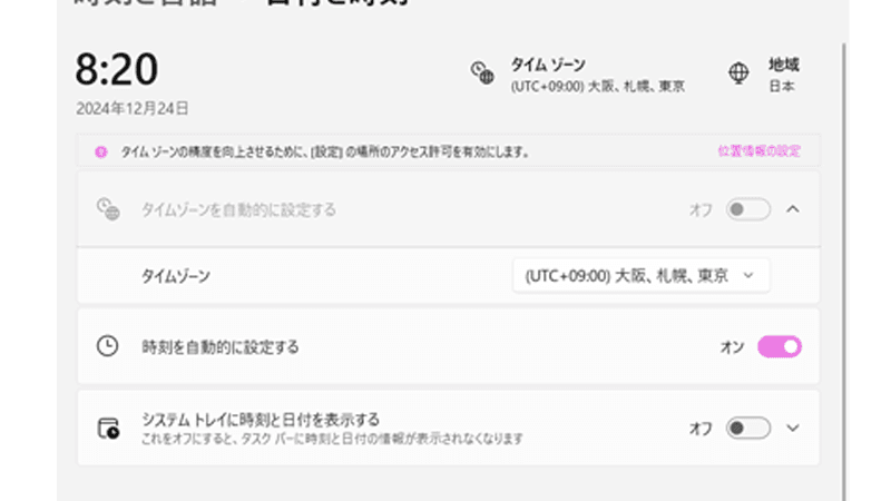 システムトレイに時計と日付を表示する画像