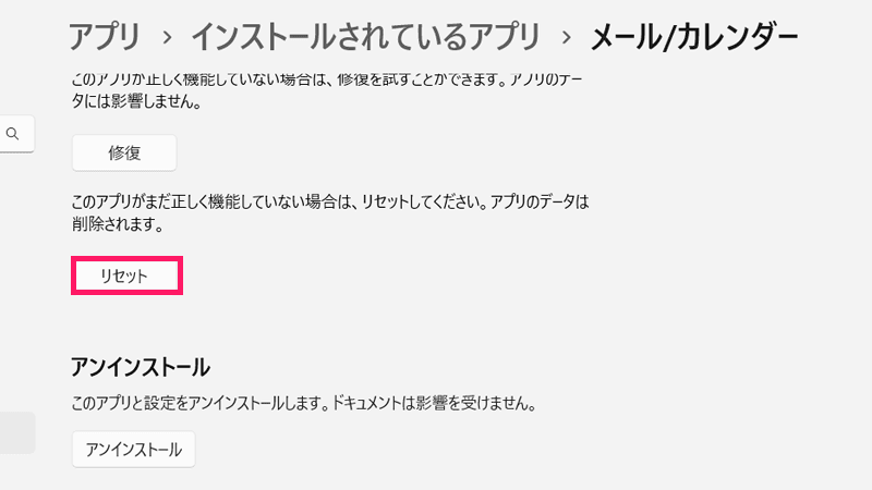 カレンダーリセットの画像