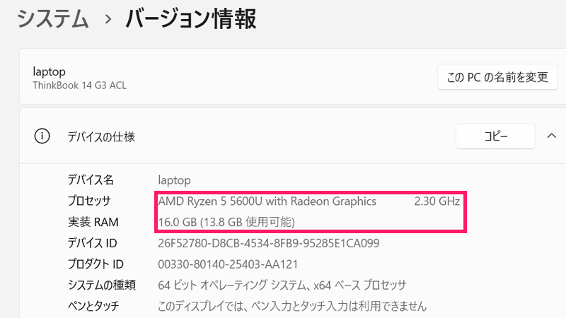 設定からプロセッサをチェックしている画像