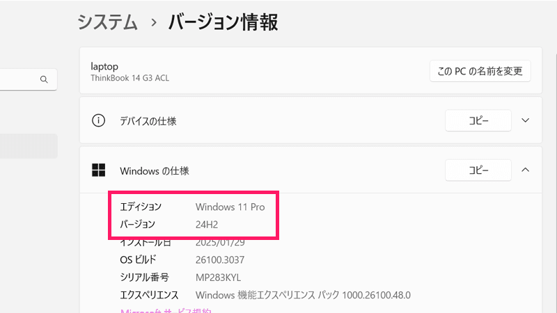 設定からWindowsのバージョンをチェックしている画像