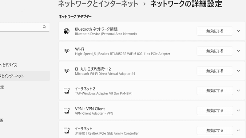 設定からネットワークをチェックしている画像