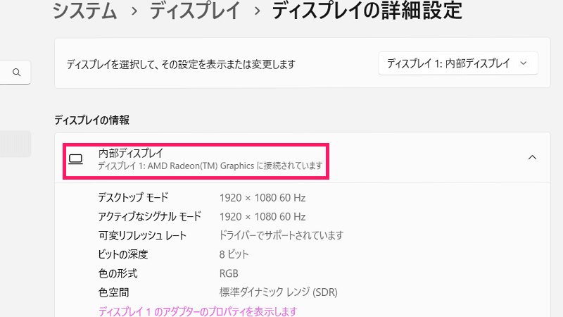 設定からグラフィックをチェックしている画像