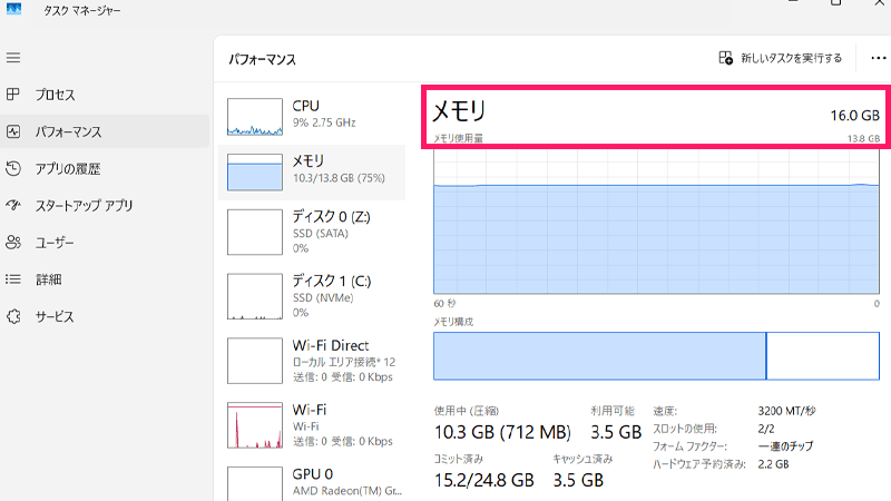 デバイスマネージャーからメモリをチェックしている画像