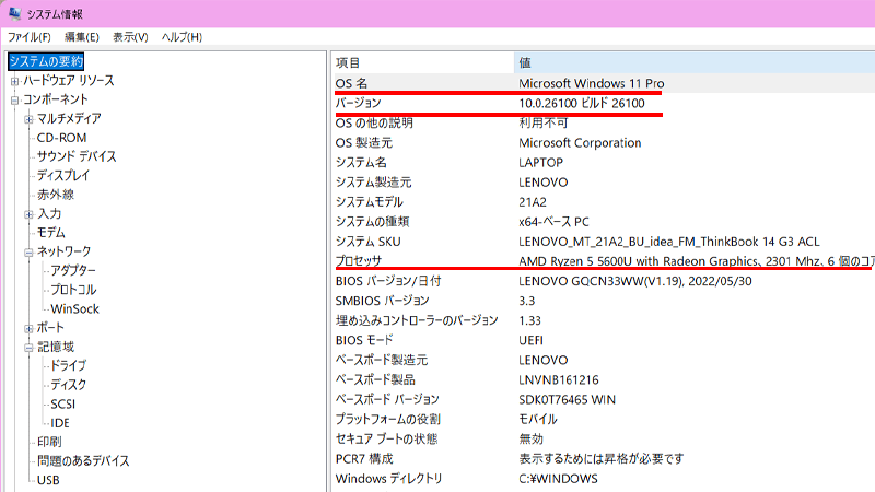msinfo32からwindowsバージョンとCPUをチェックしている画像