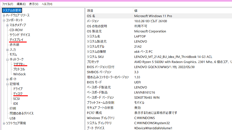 msinfo32からディスプレイ、アダプター、ディスクをチェックしている画像