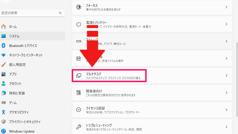 2. マルチタスクを起動のイメージ画像