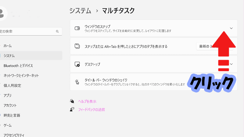 3. ウィンドウのスナップのイメージ画像