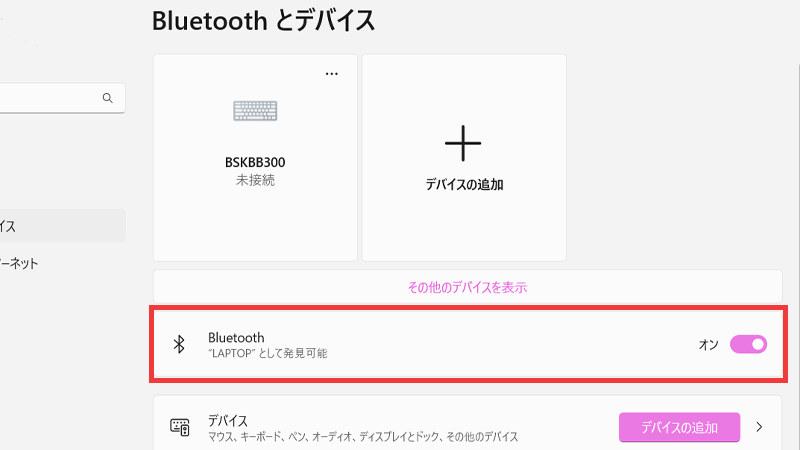 Bluetoothとデバイスをオンにするイメージ画像