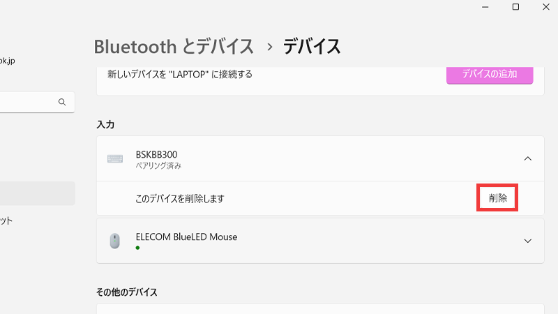 Bluetoothとデバイスを削除するイメージ画像