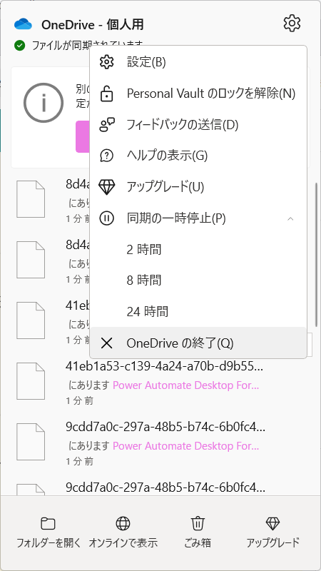 OneDriveを終了する画像
