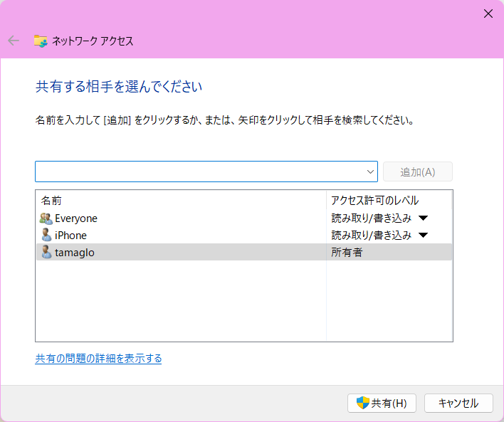 ネットワークアクセスにユーザーを追加する画像