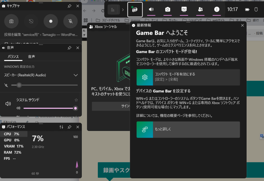 Xbox Game Bar の起動画面の画像