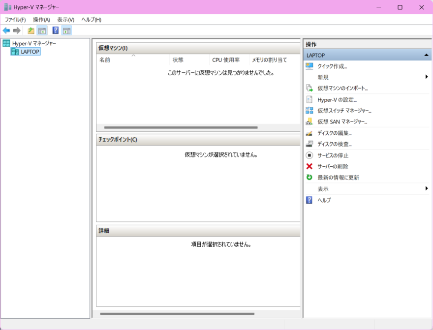 Hyper-vの仮想マシン作成の画像
