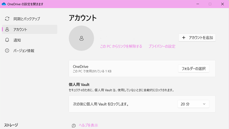 MicrosoftアカウントでこのPCからリンクを解除するの画像