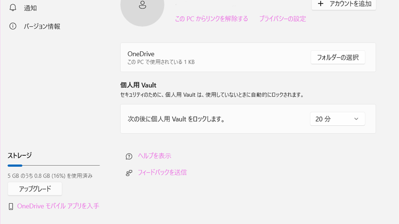 OneDriveのストレージチェックの画像
