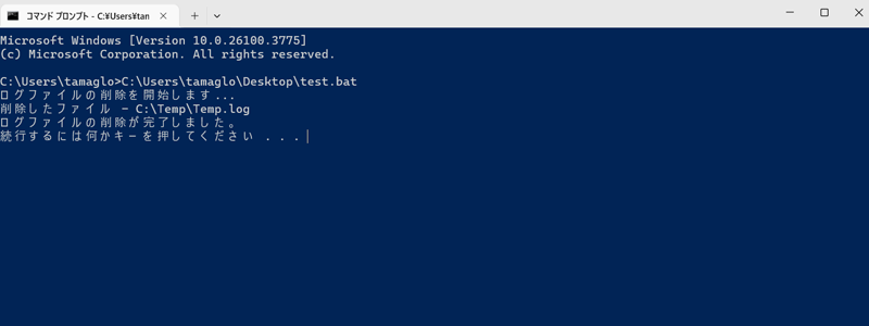 Logファイルを定期的に削除するバッチファイルの画像