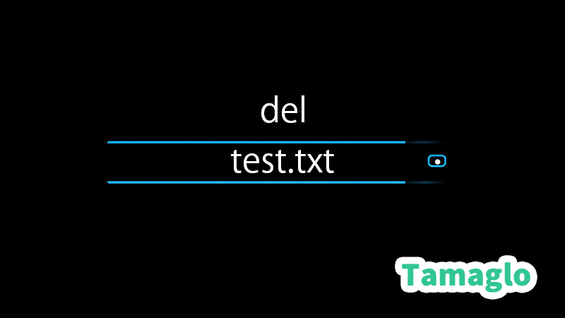 コマンドプロンプトの黒い画面に「del test.txt」と表示されているシンプルなイメージ