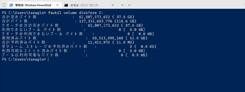 fsutilを使ってボリュームのサイズと空き容量をチェックする画像
