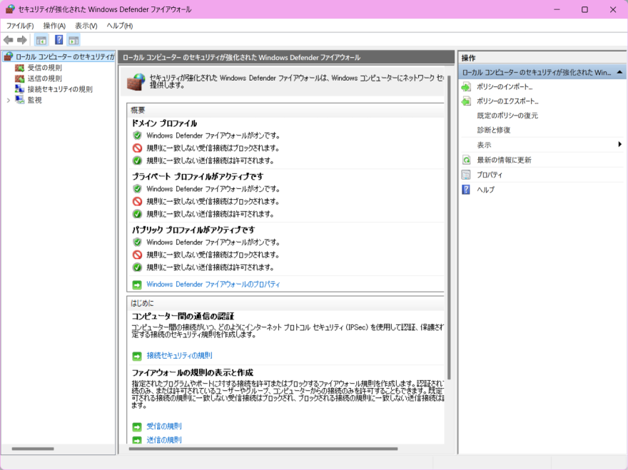 ファイアフォールの設定画面の画像