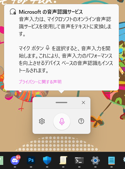 音声認識サービスを起動するためにWindows + Hキーを押す画像