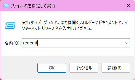 レジストリエディターを起動する画像