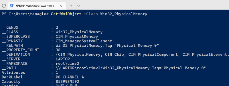 PowerShellでメモリ容量の確認を行う画像
