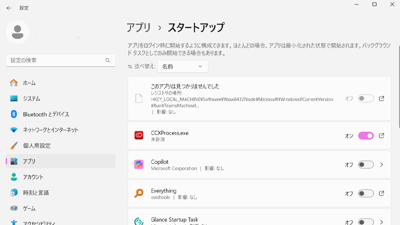 スタートアップアプリをチェックする画像