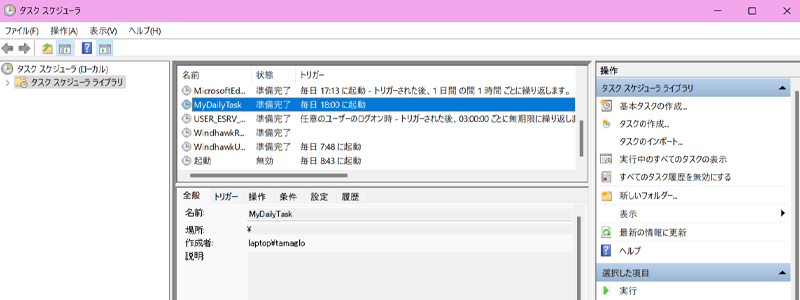 タスクスケジューラーに登録されたタスクをチェックしてる画像