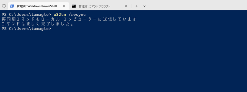 再同期のコマンド実行時の画像。正しく完了しましたとメッセージが表示される