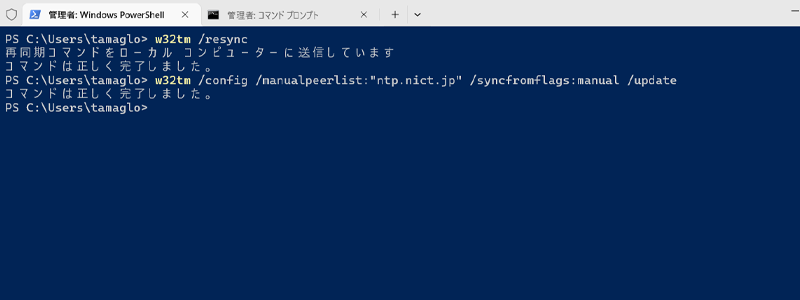 Timeサーバーの変更を行う画像