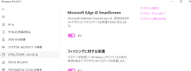 SmartScreenが有効になってるのを確認してる画像