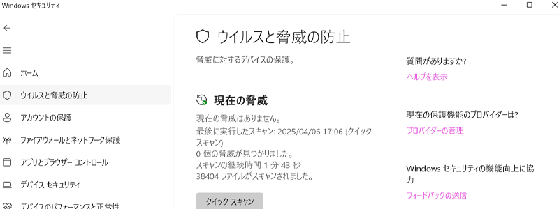 ウイルスと驚異の防止で設定をチェックする画像