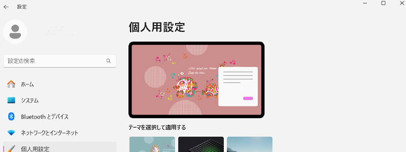 デスクトップの個人用設定の背景をチェックする画像
