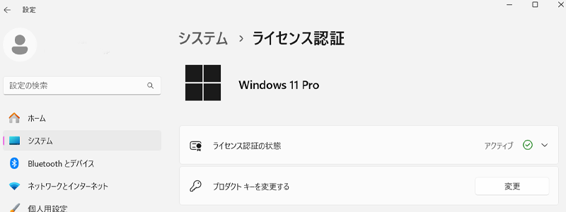 Windows11でライセンス認証の状態をチェックする画像