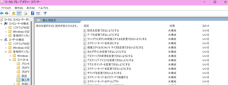 グループポリシーで無効化されてるかチェックしてる画像